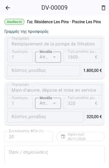 Νέο έργο: από την προσφορά στο τελικό τιμολόγιο