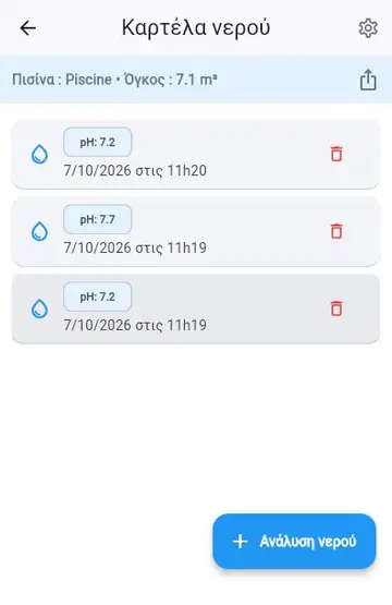 Χρήση της εφαρμογής