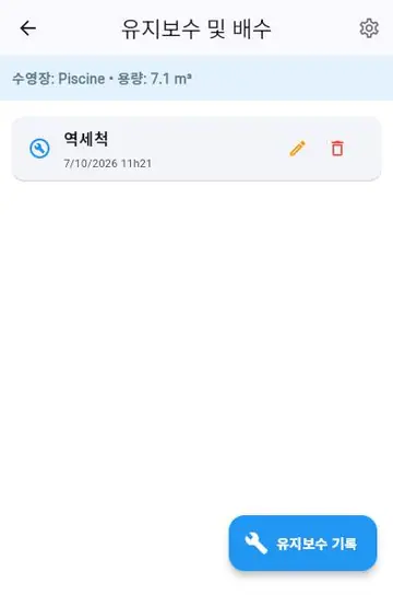 주간 유지보수