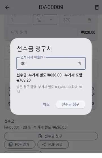 새 공사: 견적에서 최종 청구서까지
