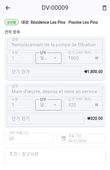 새 공사: 견적에서 최종 청구서까지