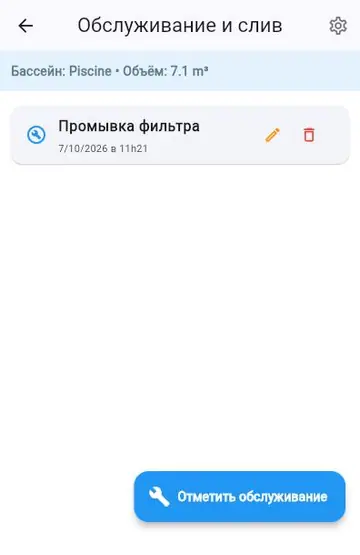 Еженедельное обслуживание