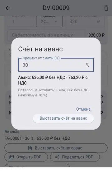 Новый заказ: от сметы до итогового счёта