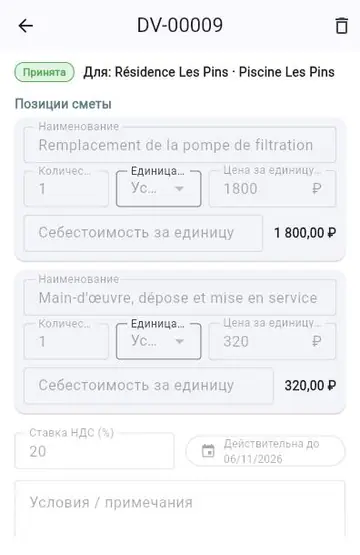 Новый заказ: от сметы до итогового счёта
