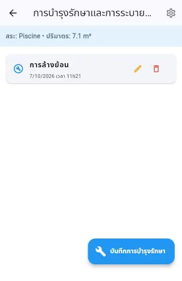 การบำรุงรักษาประจำสัปดาห์