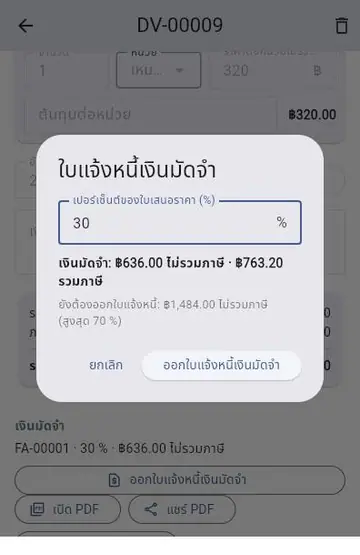 งานใหม่: จากใบเสนอราคาถึงใบแจ้งหนี้สุดท้าย