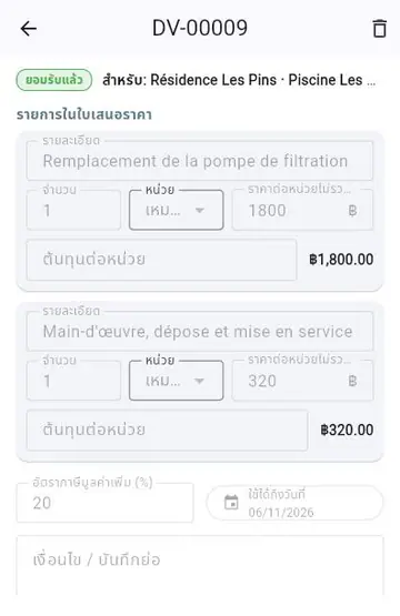 งานใหม่: จากใบเสนอราคาถึงใบแจ้งหนี้สุดท้าย