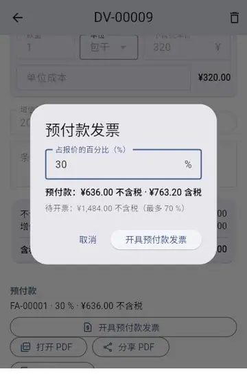 新工程：从报价到最终发票
