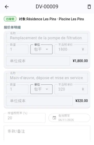新工程：从报价到最终发票